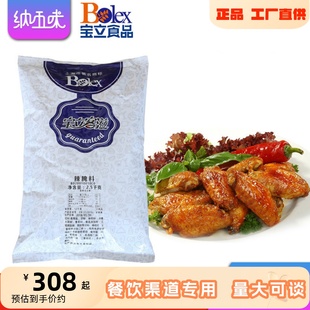 辣腌料2.5kg 整箱 餐饮商用烧烤调料烤肉拌饭组合腌制料