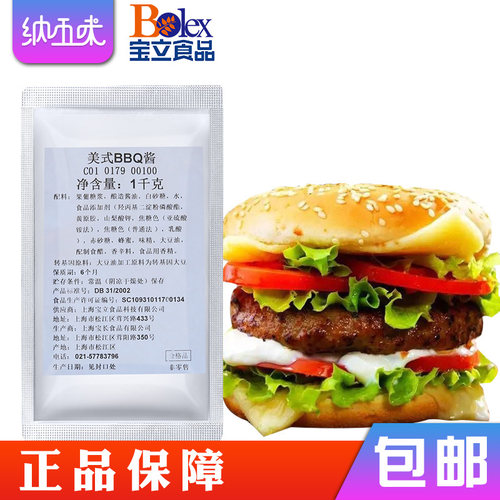 【宝立美式BBQ酱1kg】商用类调料