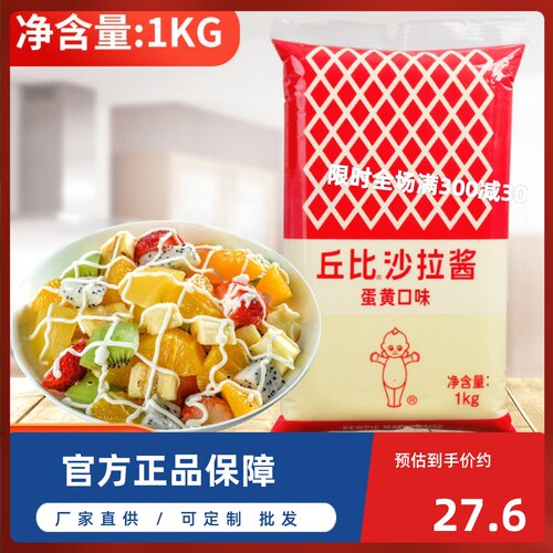【丘比沙拉酱蛋黄口味1kg】三明治面包寿司水果蔬菜沙拉汁沙拉酱