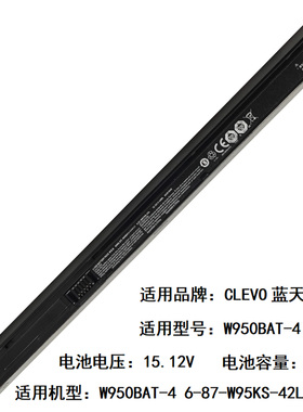 适用于蓝天Clevo W950BAT-4 6-87-W95KS-42L W97KS 笔记本电池