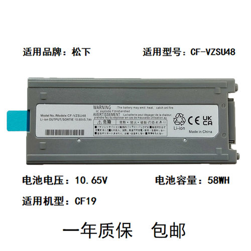 适用于  Panasonic/松下 CF19 CF-VZSU48 VZSU58 笔记本电脑电池