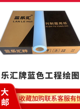 2寸芯594/610mm*50m米A1蓝色工程绘图纸数码喷墨蓝图纸蓝色打印纸