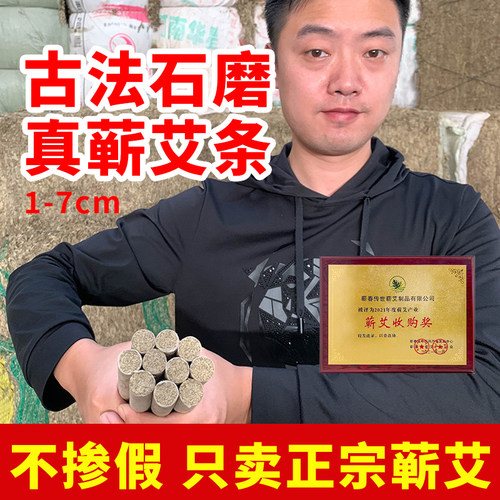【13年艾条工厂】正宗石磨蕲艾条