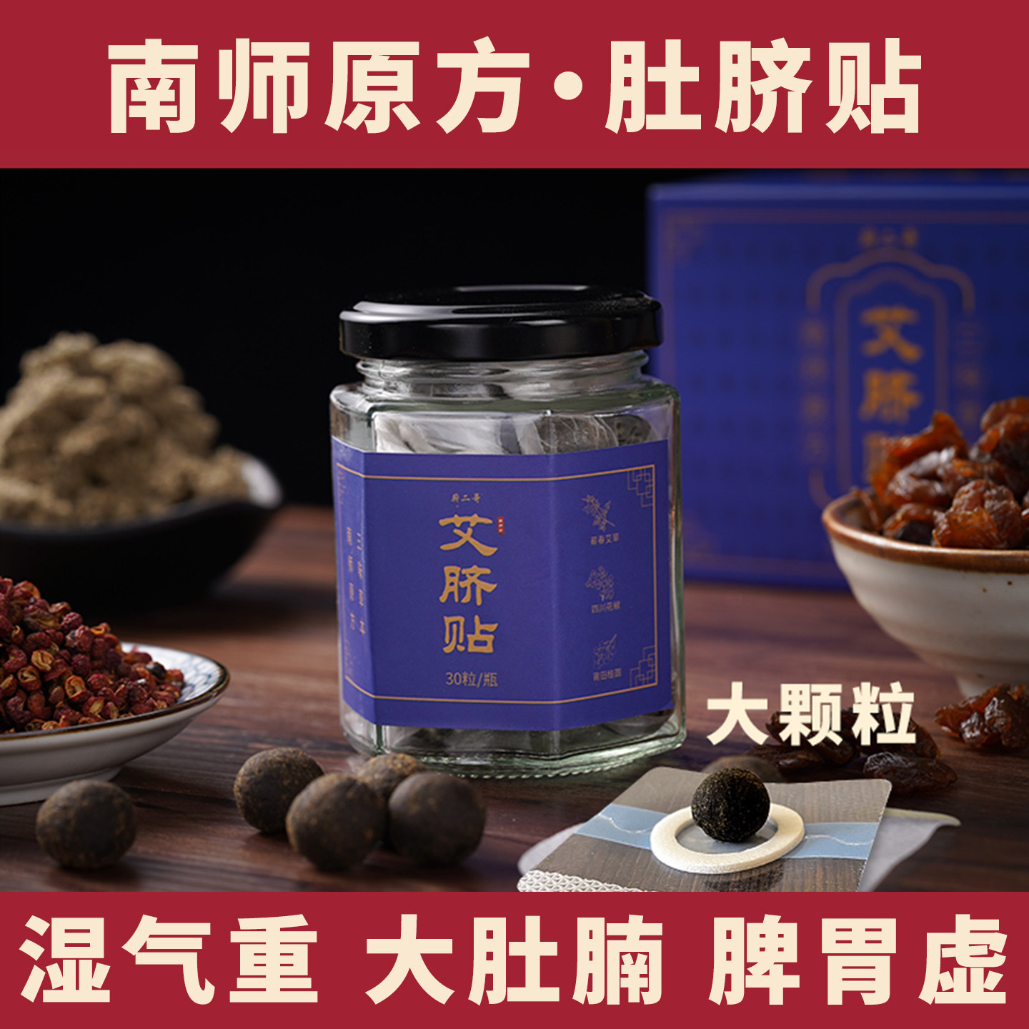 南师儿童肚脐贴三伏灸贴丸桂圆花椒艾绒艾草去寒湿调理脾胃艾脐贴