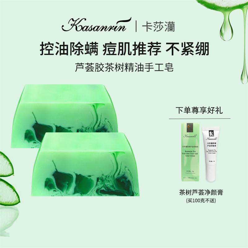 卡莎灡手工皂芦荟胶茶树精油皂除螨洗脸专用去背部控油痘肌洁面澡