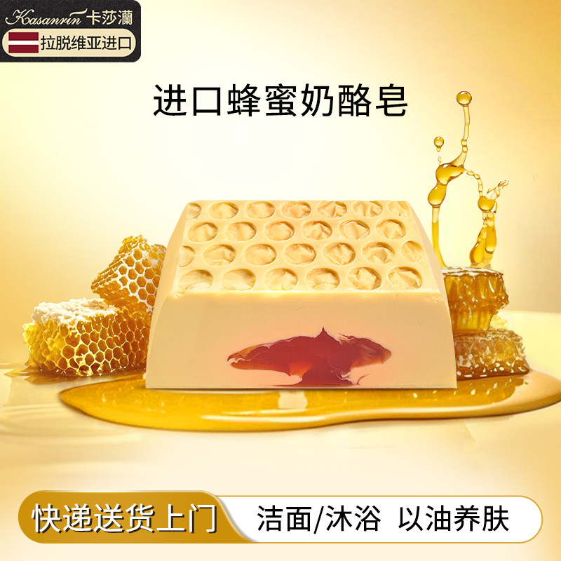 卡莎灡蜂蜜奶酪进口手工精油皂滋润保湿男女洗脸澡