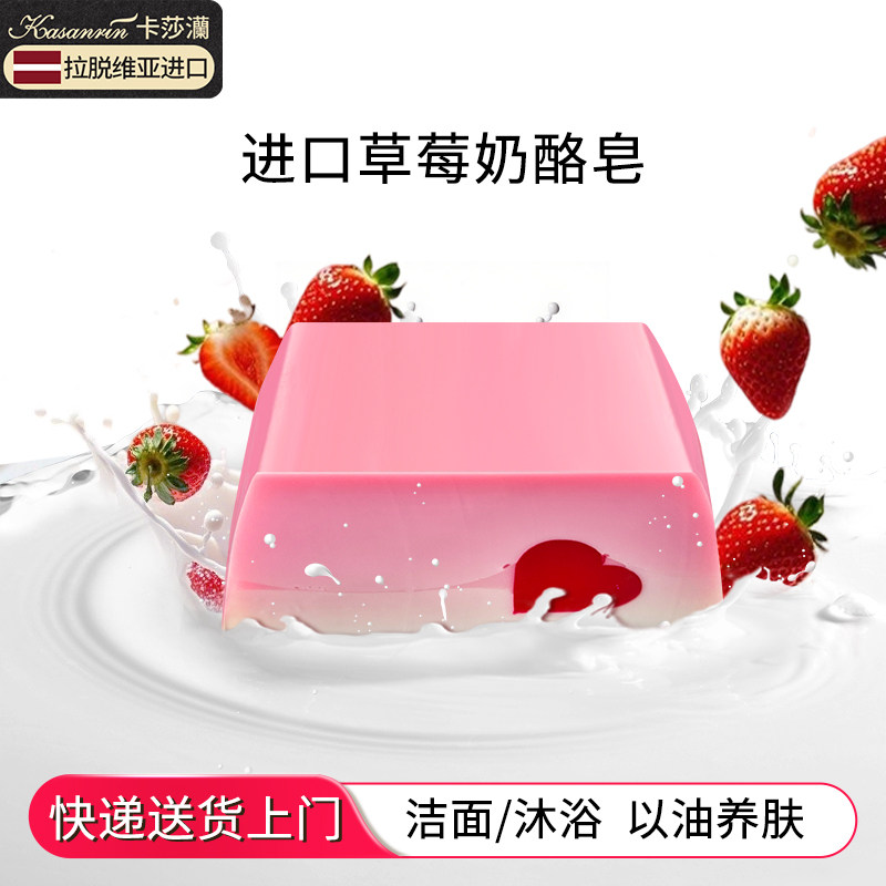 卡莎灡草莓奶酪皂手工皂滋润保湿嫩肤洗护二合一洗脸洗澡沐浴香皂