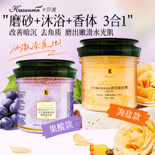 卡莎灡冰激凌海盐身体磨砂膏香水味沐浴清洁去角质焕亮护肤嫩肤