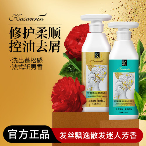 卡莎灡修护去屑控油香氛洗发水