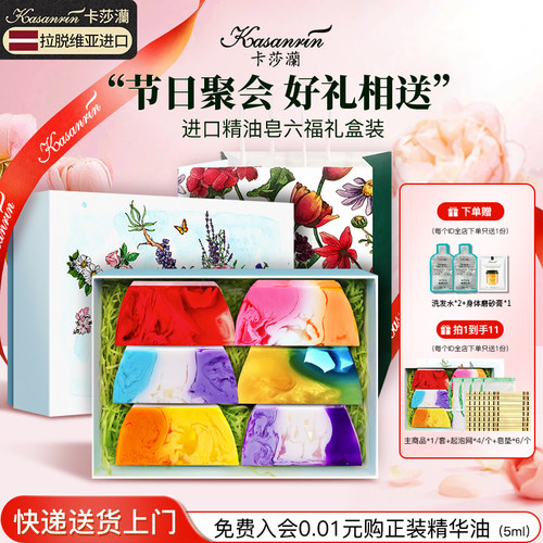 进口精油皂礼盒卡莎灡