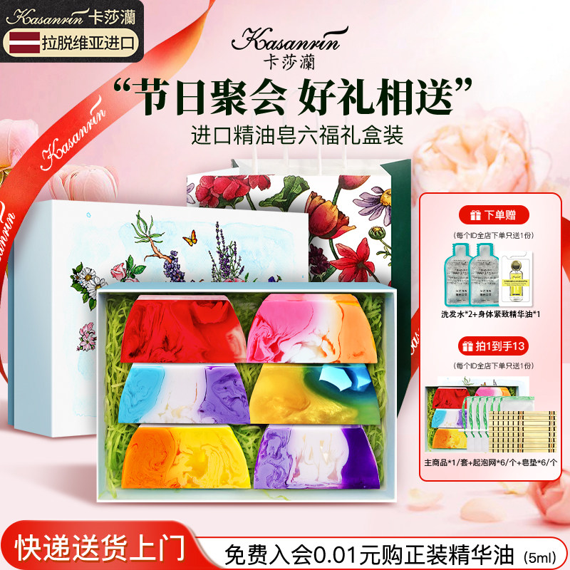 进口精油皂礼盒卡莎灡