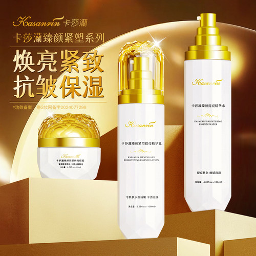 卡莎灡臻颜提亮精华水