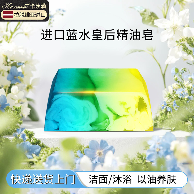 卡莎灡蓝水皇后手工精油皂洁面皂全身后背收缩毛孔净肤保湿