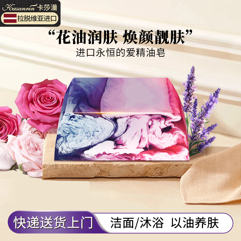 卡莎灡进口永恒玫瑰洁面皂