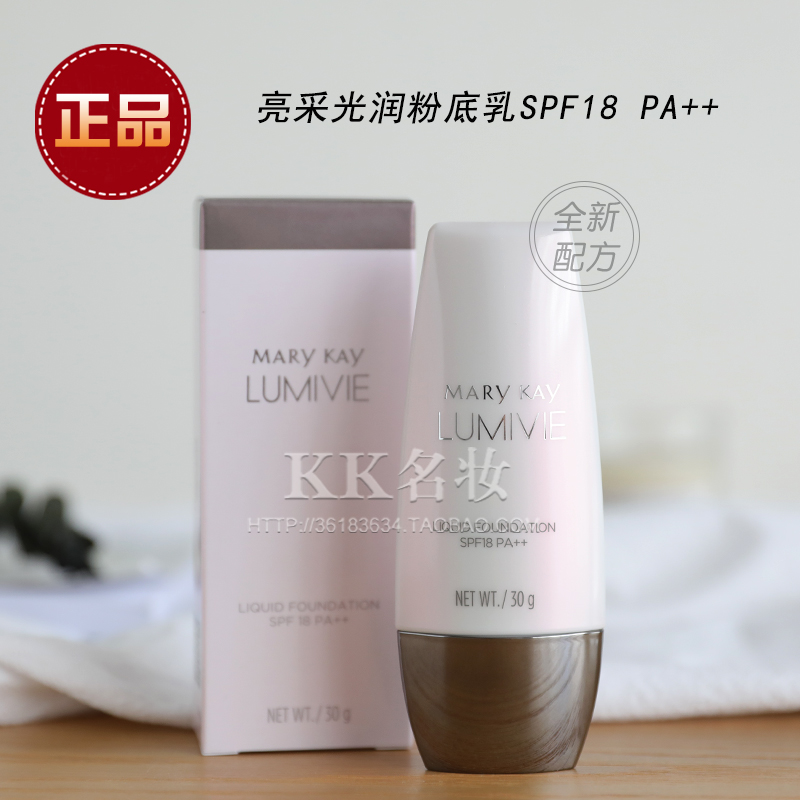 玫琳凯粉底正品亮采粉底乳30g亮彩粉底液提亮肤色遮瑕bb霜化妆品