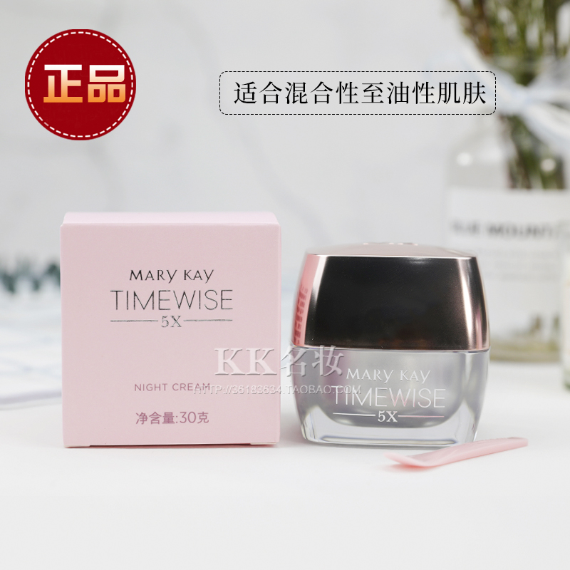 玫琳凯补水保湿面霜正品晚霜