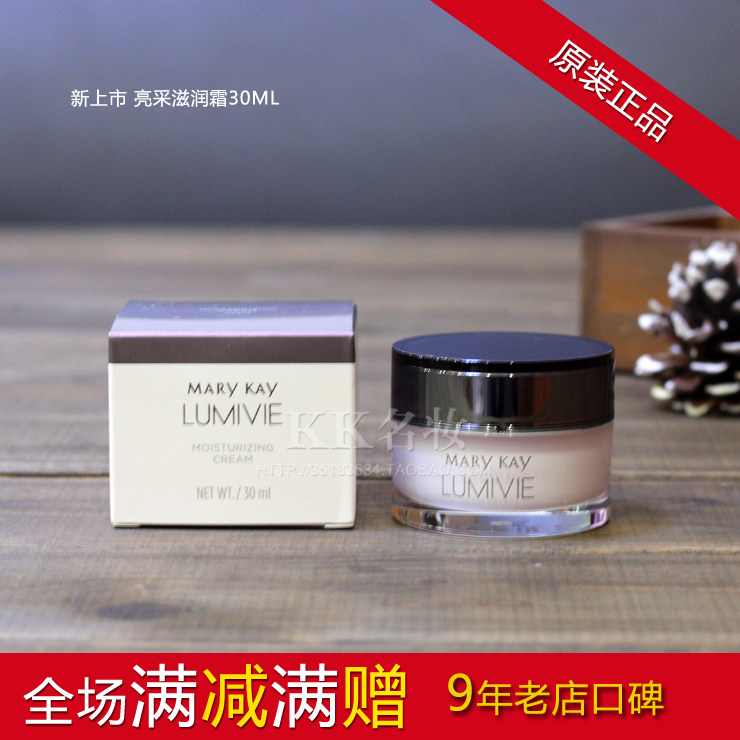 玫琳凯亮采滋润霜30ml