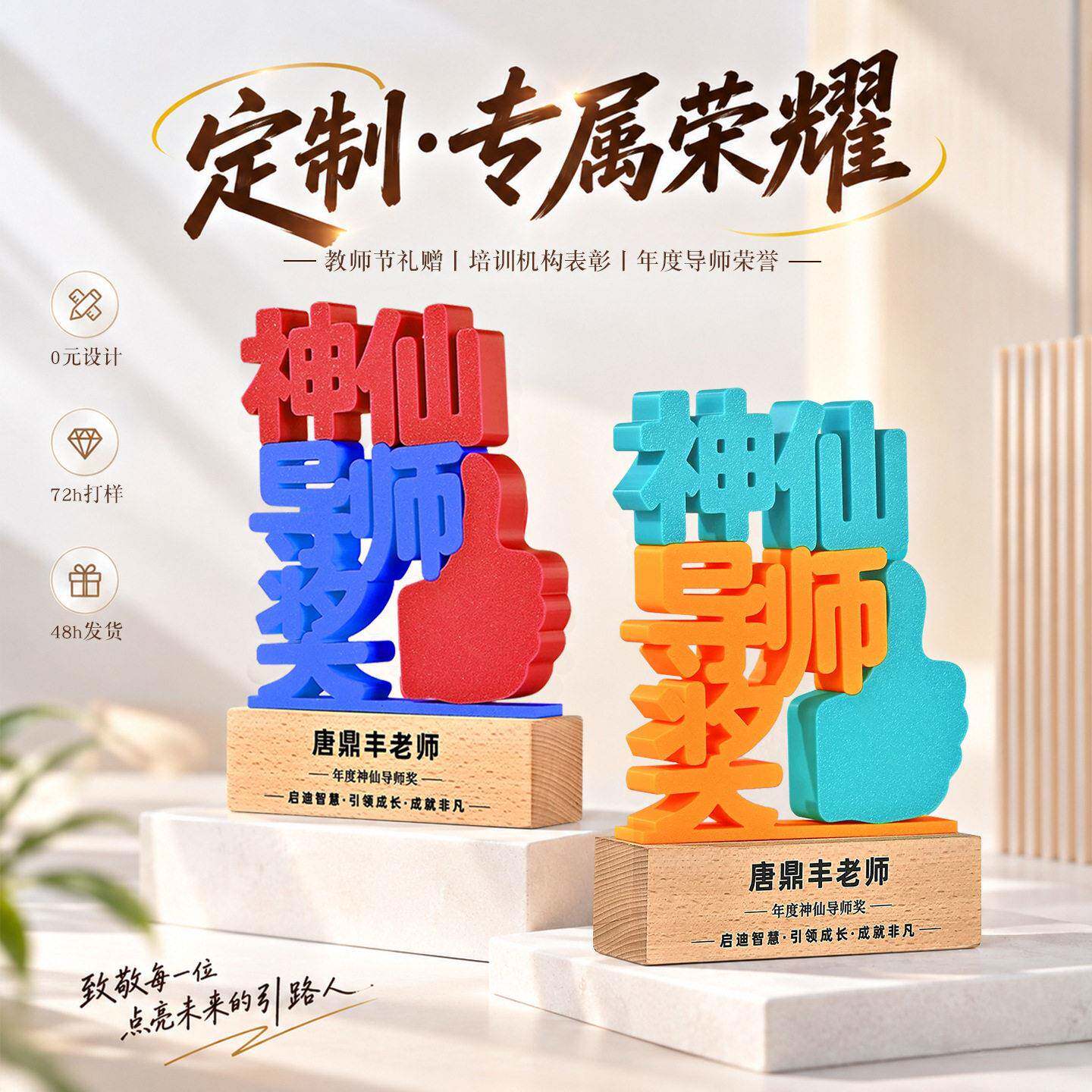 3D打印教师节礼物奖杯定制感谢师恩神仙导师摆件纪念送女老师