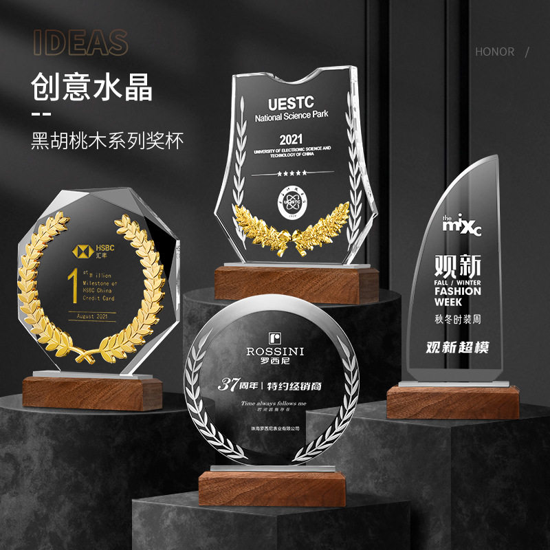 高端水晶奖杯批发刻字制做优秀员工荣誉奖牌授权牌胡桃实木奖杯