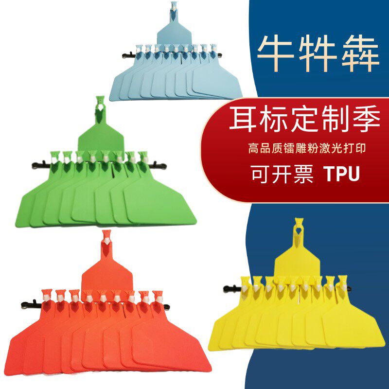 牛耳标耳号牌一体耳标激光打印大号奶牛耳标识别牌牛标识支持定制