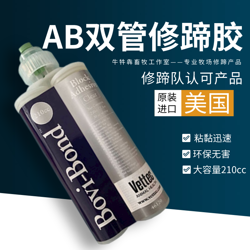 进口粘合剂修蹄胶AB双管速凝胶粘