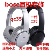 维修bose qc35博士蓝牙耳机专修QC35头戴换头梁电池主板排线耳机