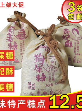 陕西西安狗屎糖回民街糕点贵妃酥
