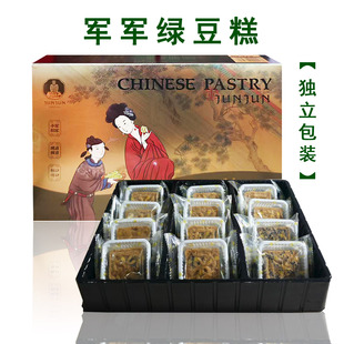 陕西西安回民街军军绿豆糕 洒金桥手工独立包装 绿豆糕 传统糕点