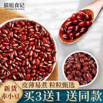 3 send 1 adzuki bean, 250g new adzuki bean, adzuki bean, grains, miscellaneous grains, self-produced, self sold, natural bulk