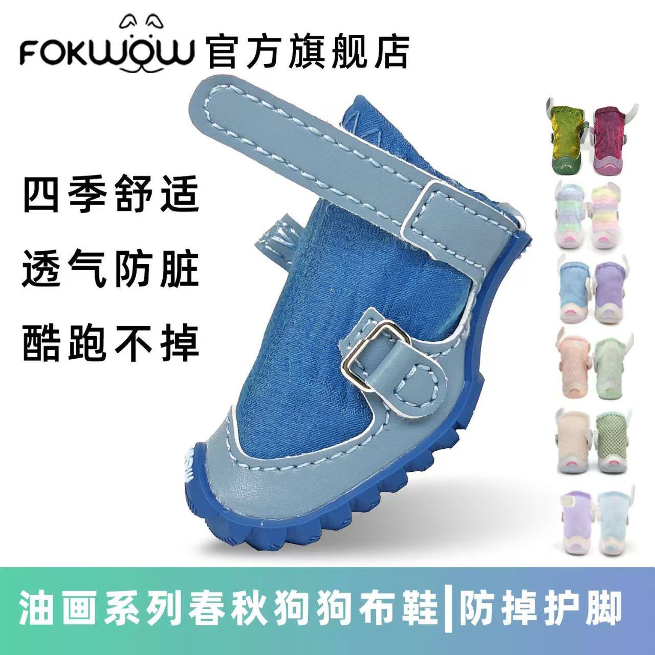fokwow新品油画系列狗鞋四季通用