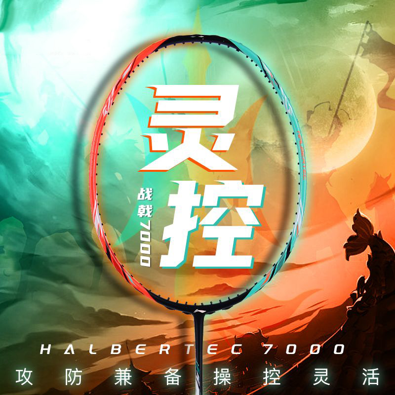 李宁羽毛球拍碳纤战戟7000耐高磅