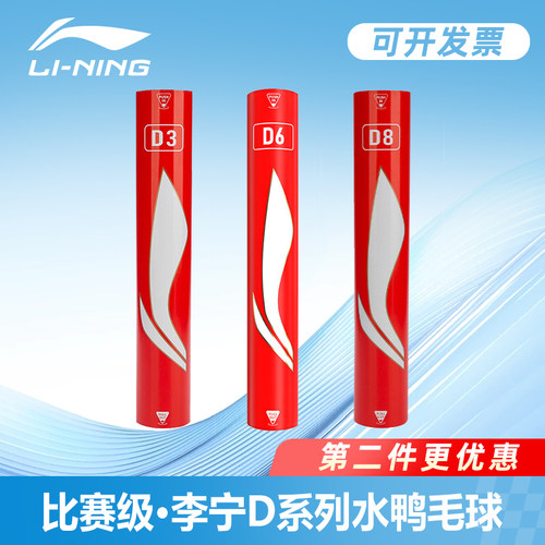 李宁羽毛球D系列飞行稳定耐打