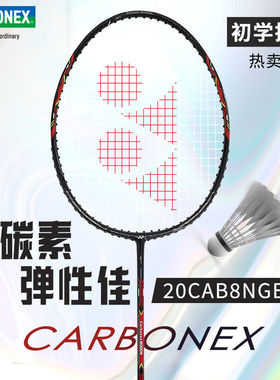 YONEX尤尼克斯羽毛球拍单拍碳纤维初学入门级训练成品拍20CAB8NGE