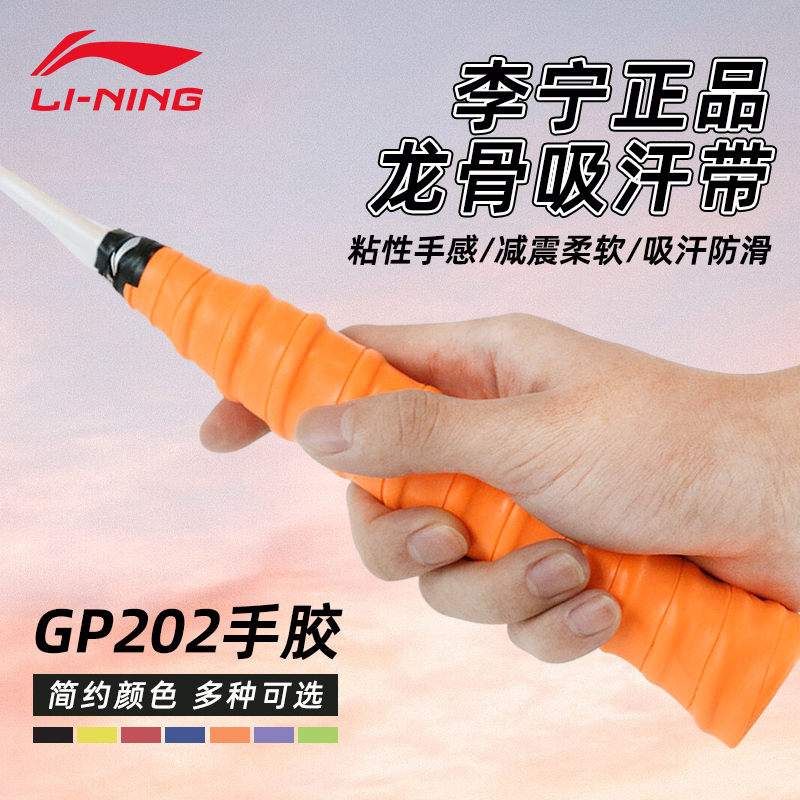 李宁羽毛球手胶龙骨型防滑耐磨