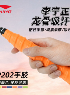 李宁羽毛球手胶龙骨型防滑耐磨