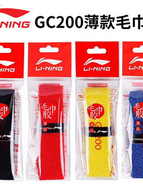 LINING李宁羽毛球手胶吸汗带防滑耐磨薄款毛巾手胶GC200 PRO