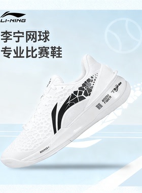 Lining李宁网球鞋SURPASS PRO男女鞋䨻减震回弹包裹专业全面型