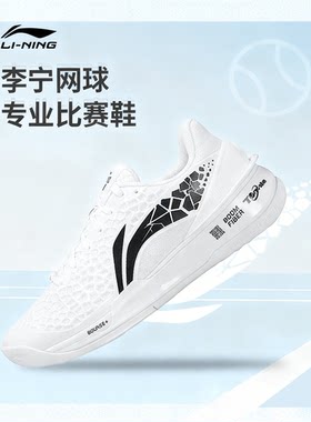 李宁网球鞋SURPASSPRO䨻减震回弹