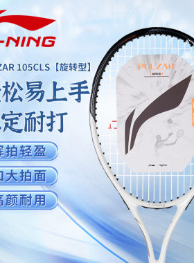 李宁网球拍旋转型碳铝初学入门
