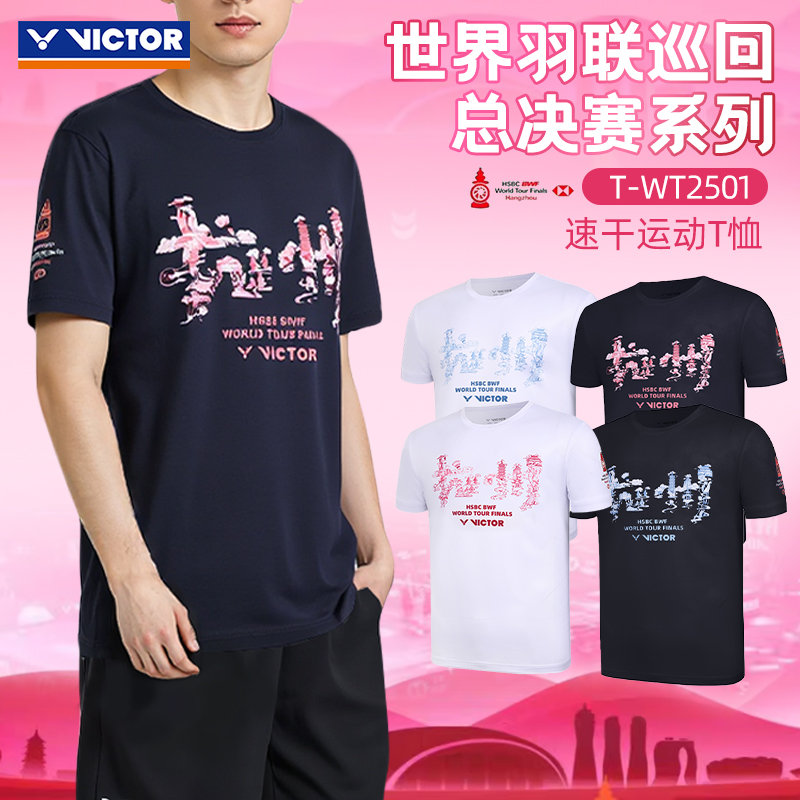威克多羽毛球短袖25年世巡纪念款