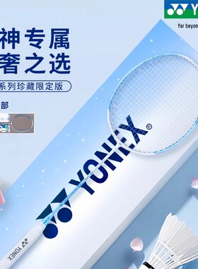 YONEX尤尼克斯羽毛球拍礼品全碳素疾光快攻礼盒套装NFFL-SE1H