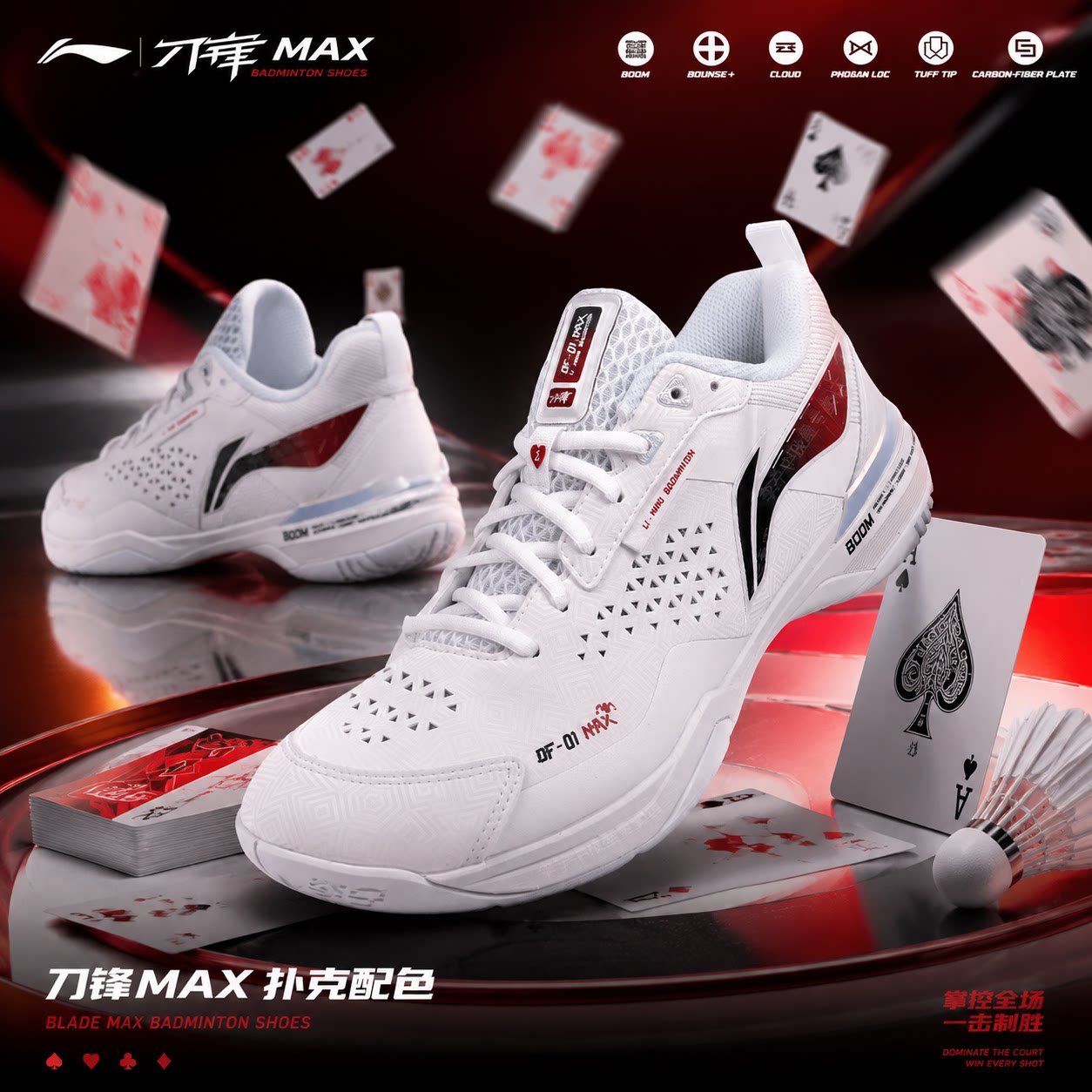 LINING李宁羽毛球鞋刀锋MAX 扑克牌配色轻量减震透气专业比赛鞋图片