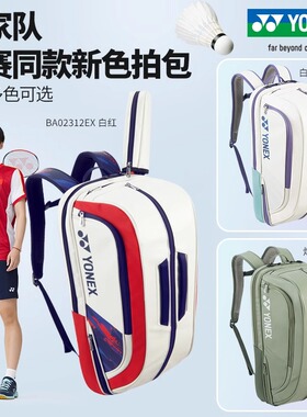 YONEX尤尼克斯羽毛球包yy球拍包双肩背包BA02312/42113/92412