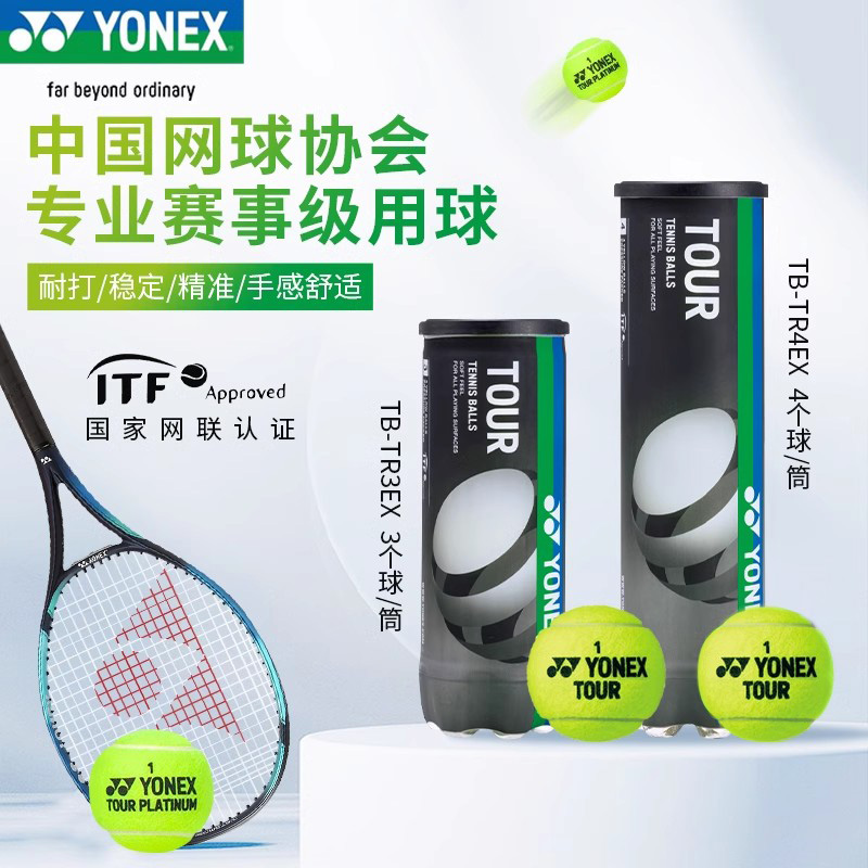 尤尼克斯网球国家网联认证比赛球
