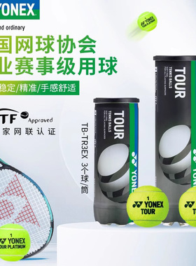 YONEX尤尼克斯网球专业训练比赛耐打TB-TR3NP/TS3P/TP4P/TR4NPEX
