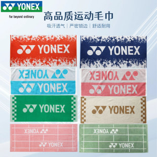 YONEX尤尼克斯羽毛球运动毛巾AC1234CR/1237CR健身跑步吸汗毛巾