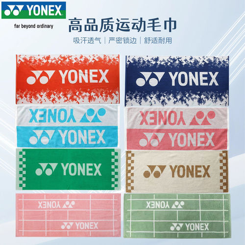 尤尼克斯yy运动毛巾运动擦汗吸汗