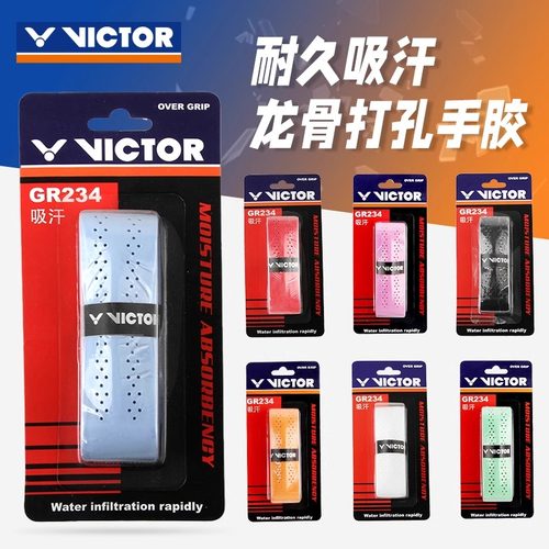 威克多羽毛球拍手胶减震避震吸汗