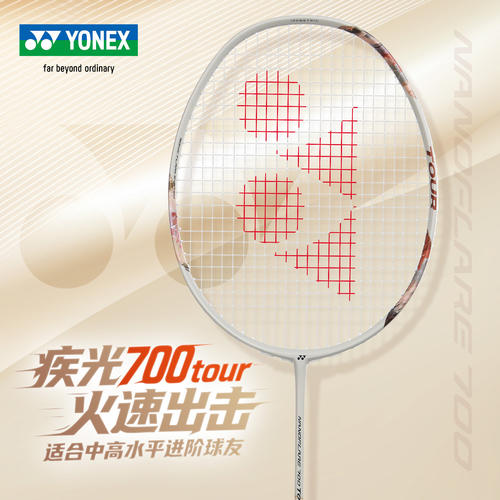 尤尼克斯疾光700碳素羽毛球拍yy