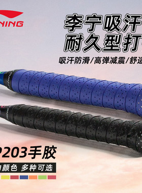 李宁羽毛球手胶打孔型防滑耐磨